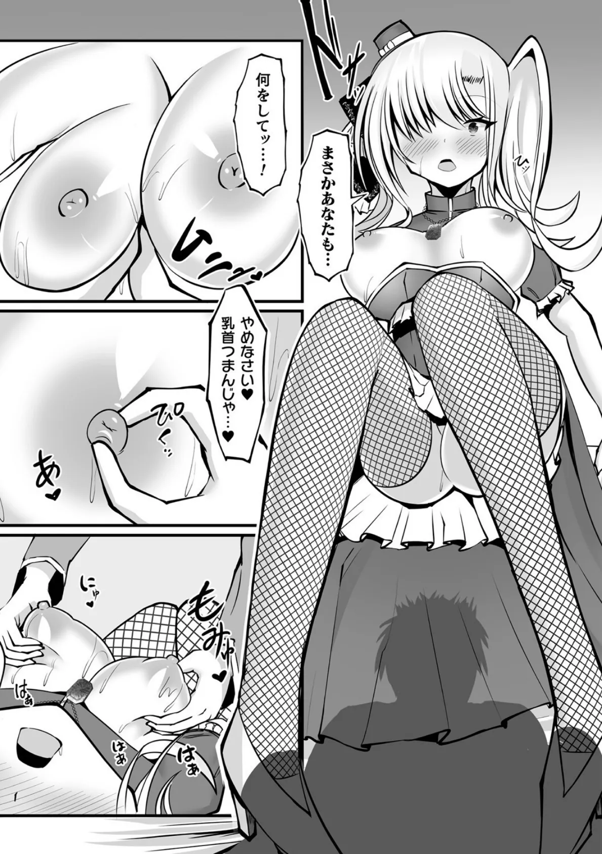 サキュバスはもうこりごりですわ〜!【単話】 6ページ