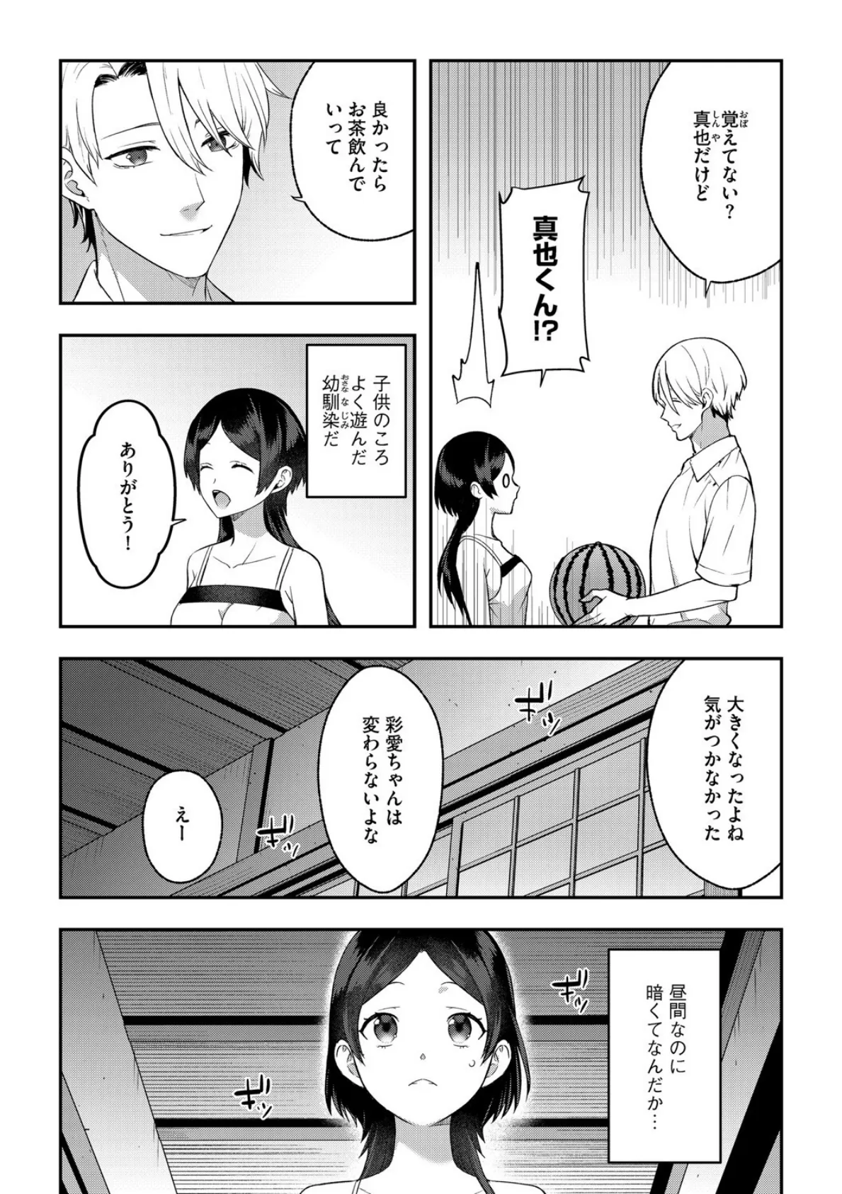 束縛愛・君との約束 8ページ