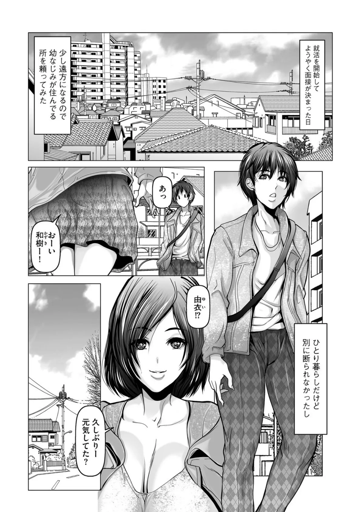 幼なじみと大人の遊び 3ページ