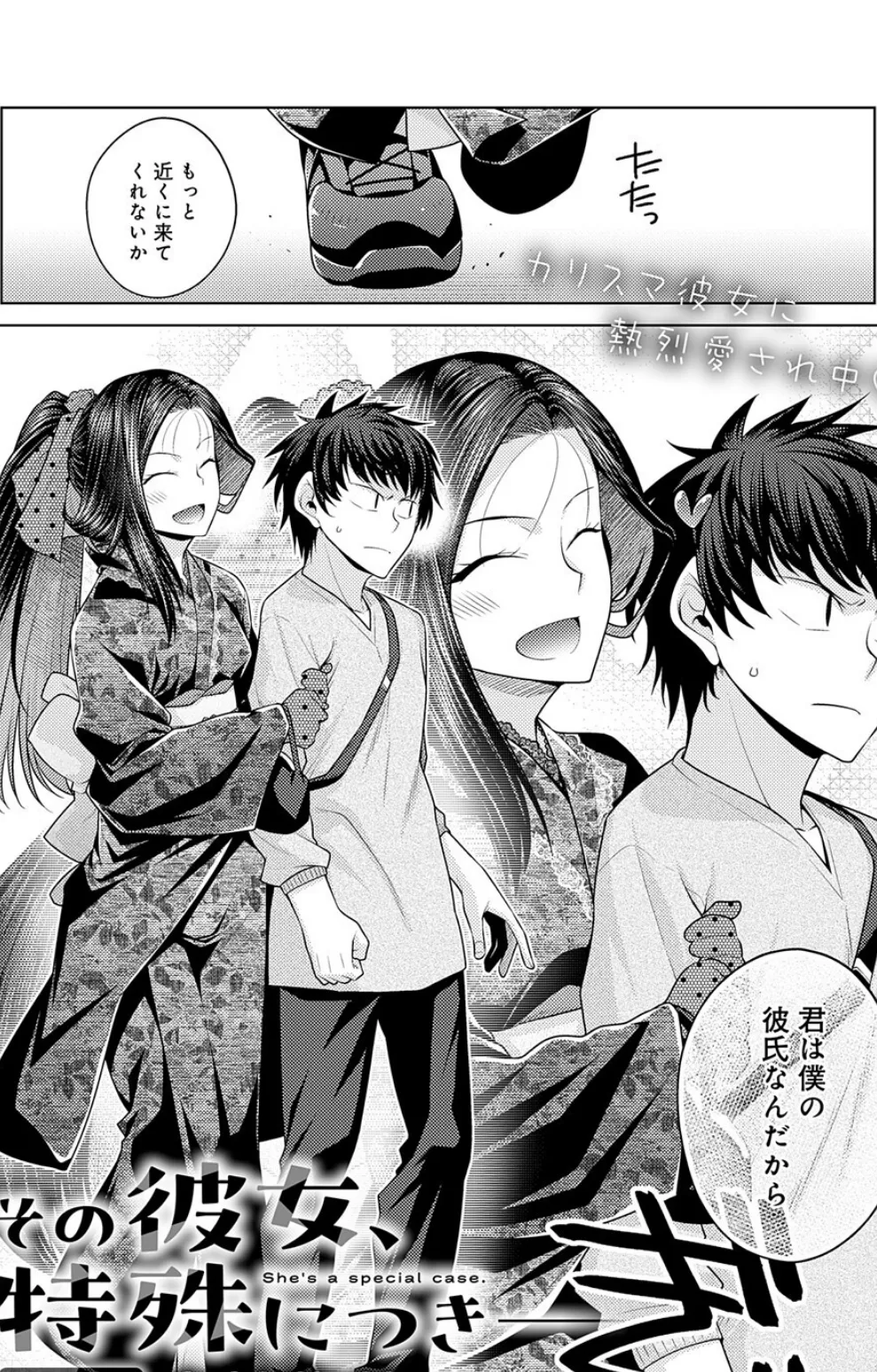 その彼女、特殊につきーー 2ページ
