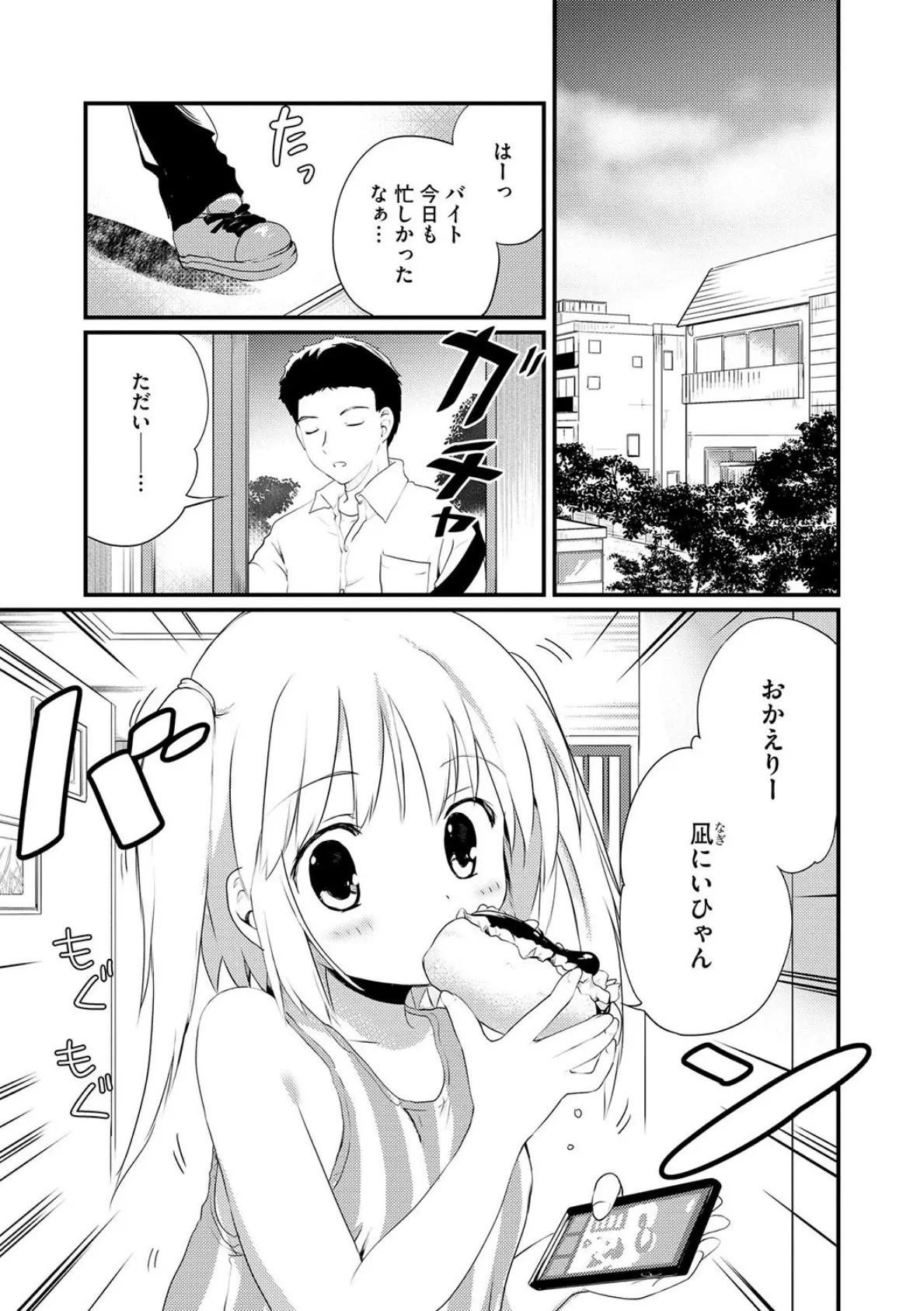 ママに内緒で開発中 3ページ