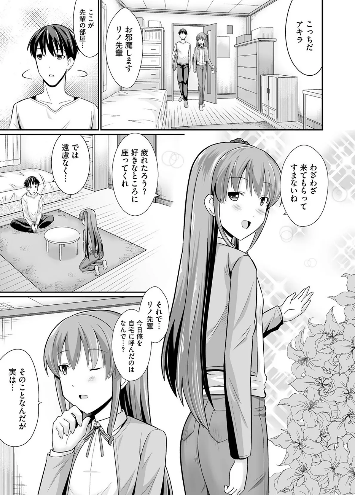 ちっぱい先輩は胸を大きくするためと言えばわりとなんでもヤらせてくれる【第2話】 3ページ