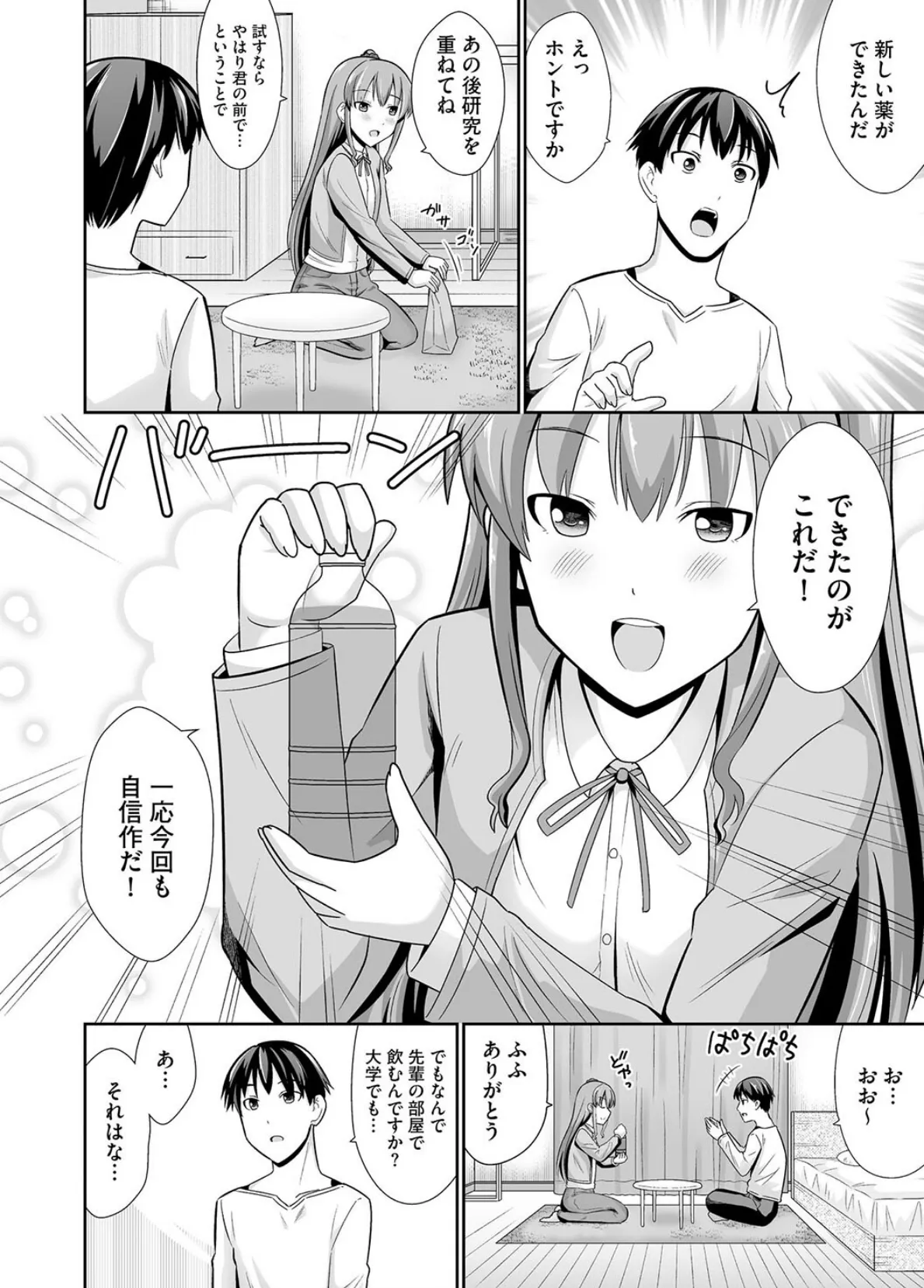 ちっぱい先輩は胸を大きくするためと言えばわりとなんでもヤらせてくれる【第2話】 4ページ