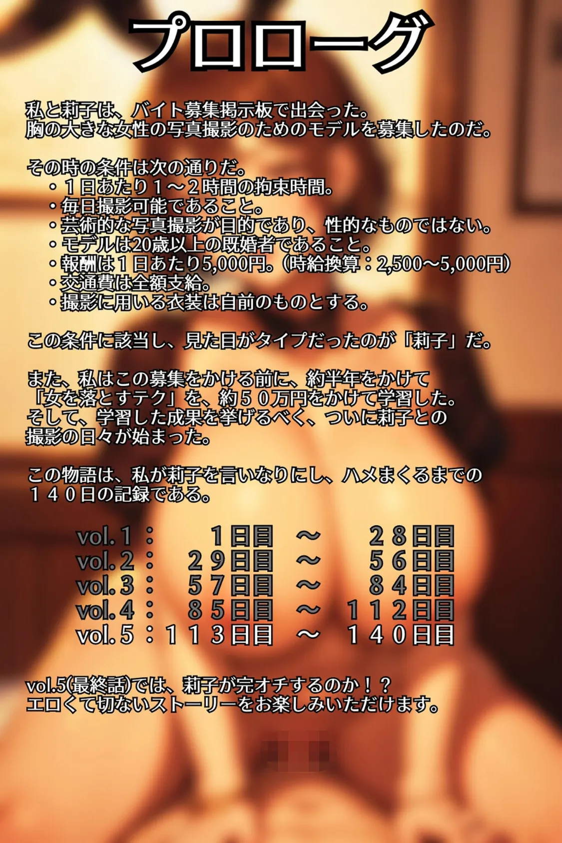 巨乳人妻の莉子が言いなりになるまで… vol.5 – Until Riko, a big-breasted married woman, obeys… vol.5 – モザイク版 4ページ