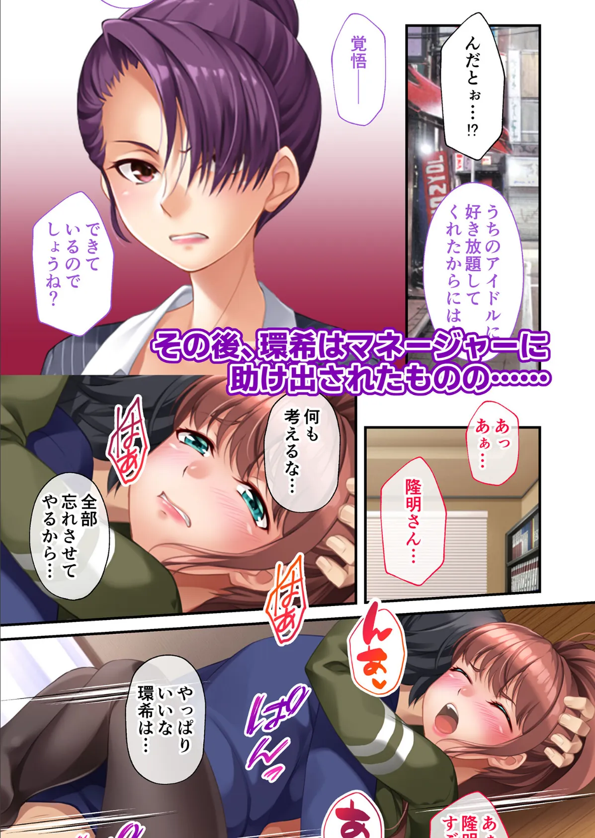 地下アイドル☆イク性計画 元気系アイドル 溝口環希編 モザイク版 8ページ