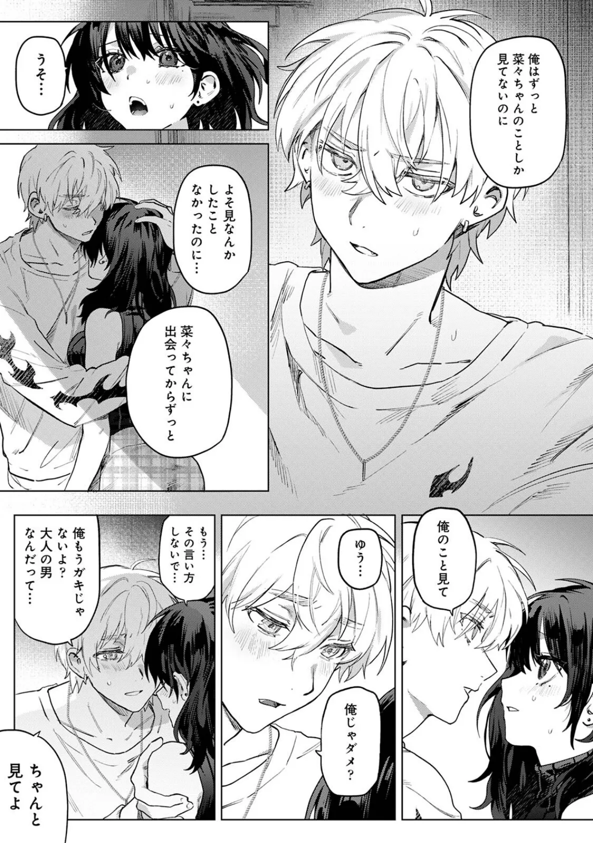 COMICロティス Vol.1 17ページ