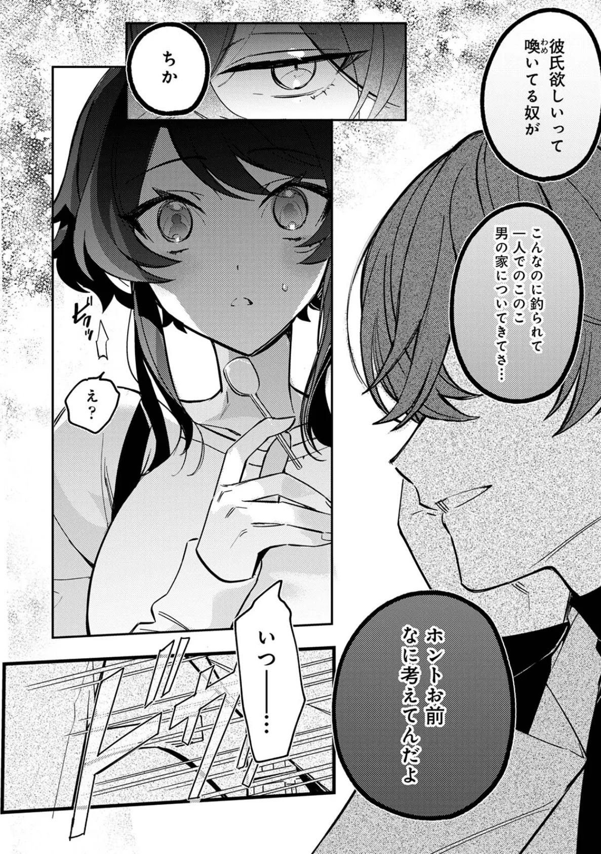 COMICロティス Vol.1 30ページ