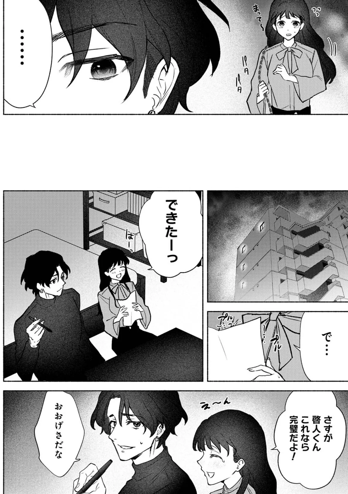 COMICロティス Vol.1 70ページ