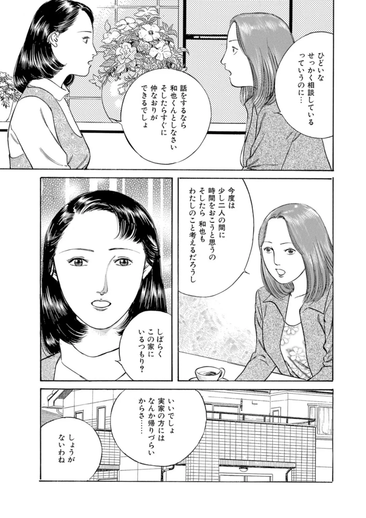 花唇の味わいは〜前も後ろも開かれて〜 5ページ