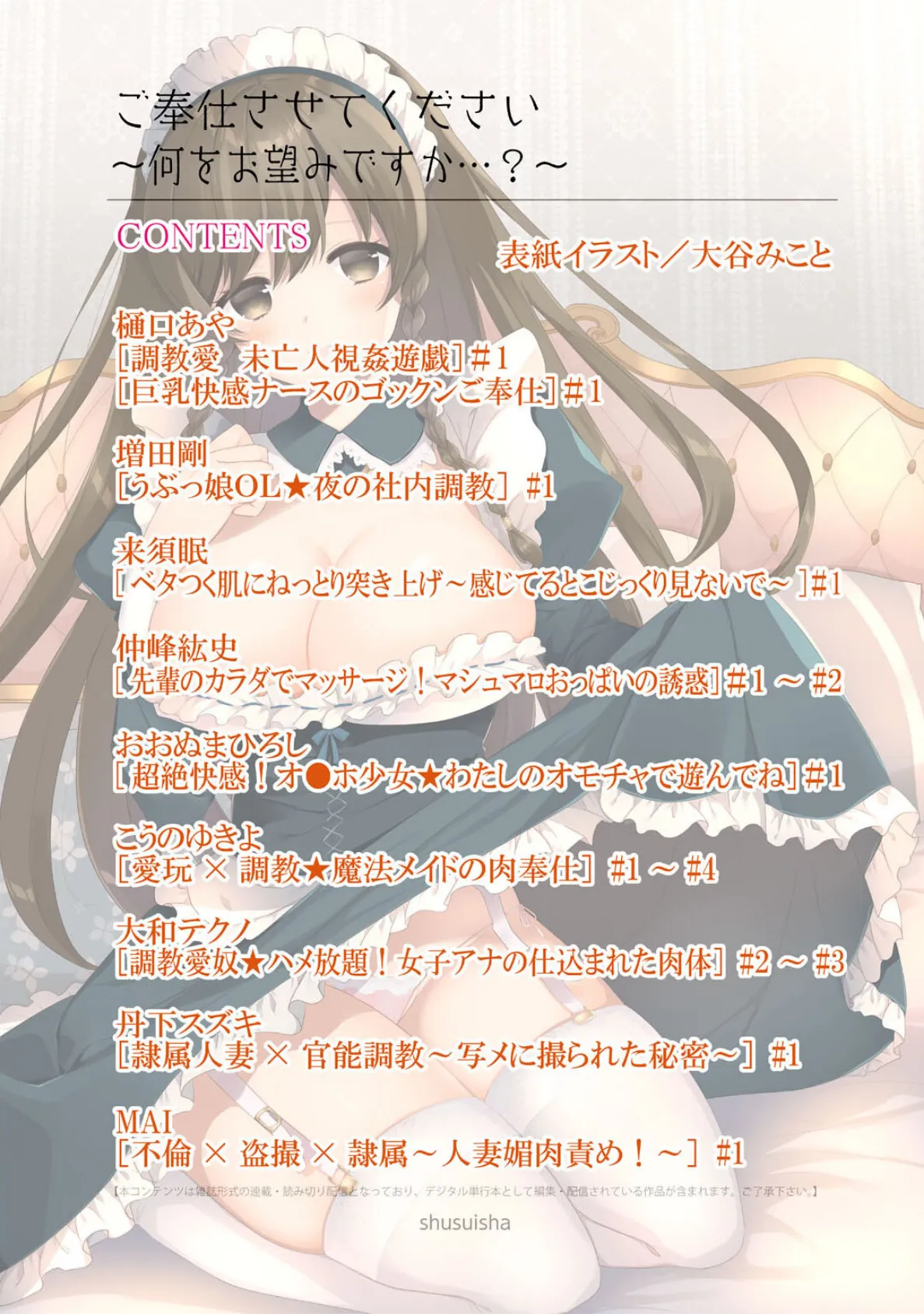 ご奉仕させてください〜何をお望みですか…？〜 2ページ