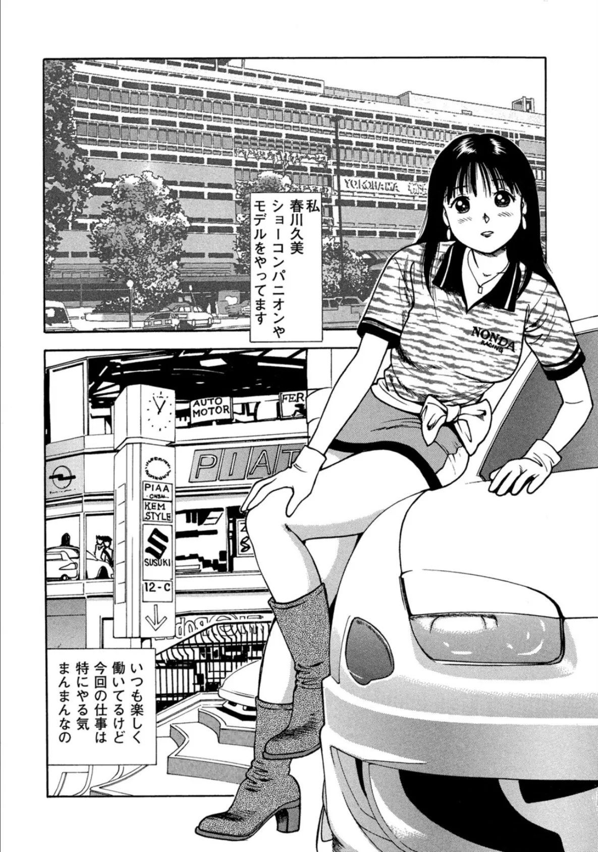 つけ込まれた少女4 4ページ