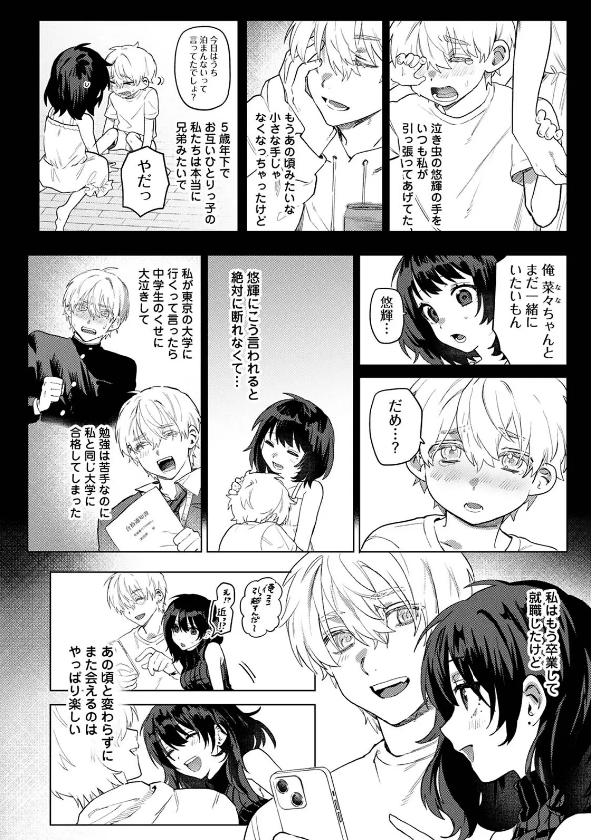 Muddy Puppy Love 4ページ