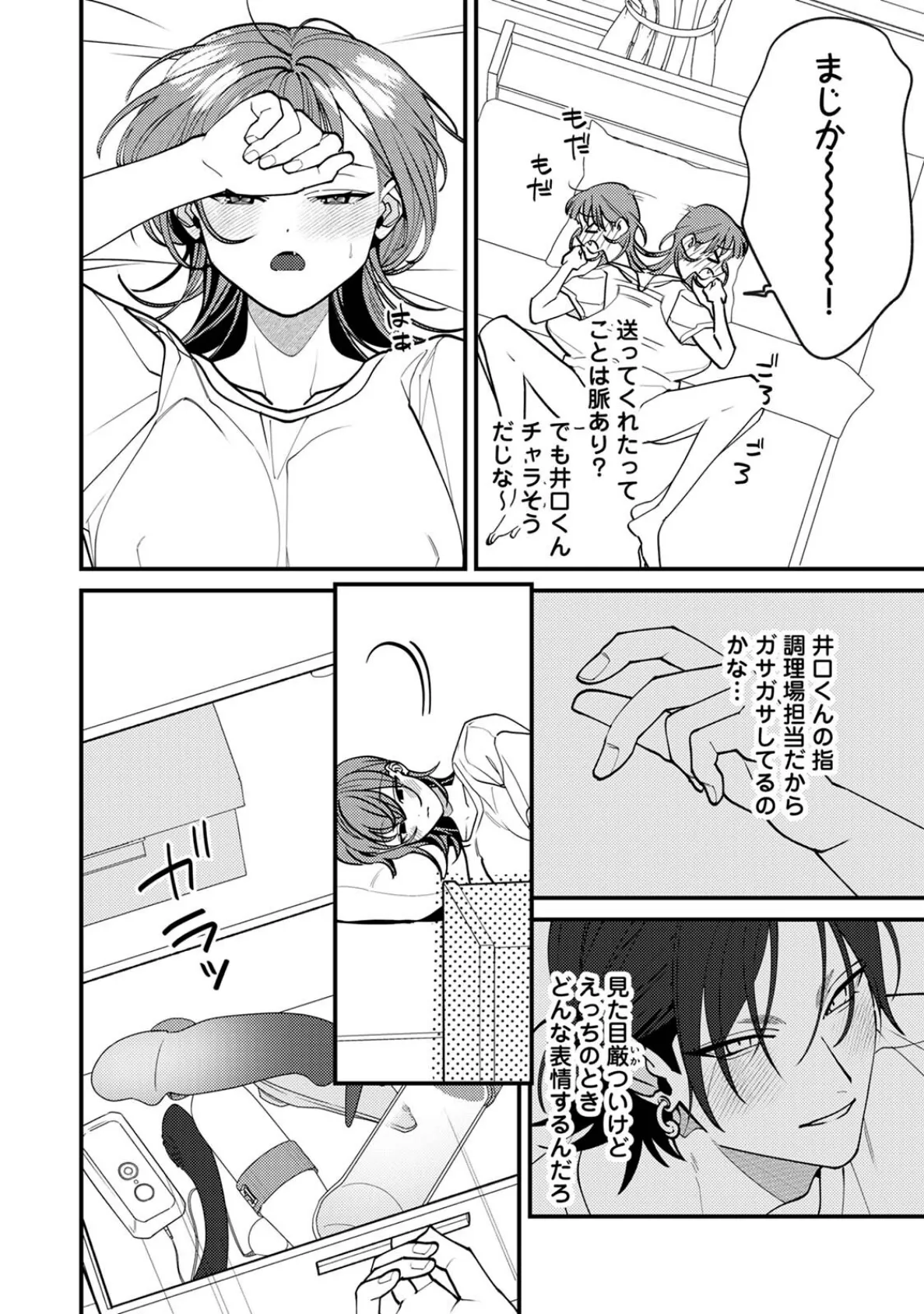 井口くんの素顔 8ページ