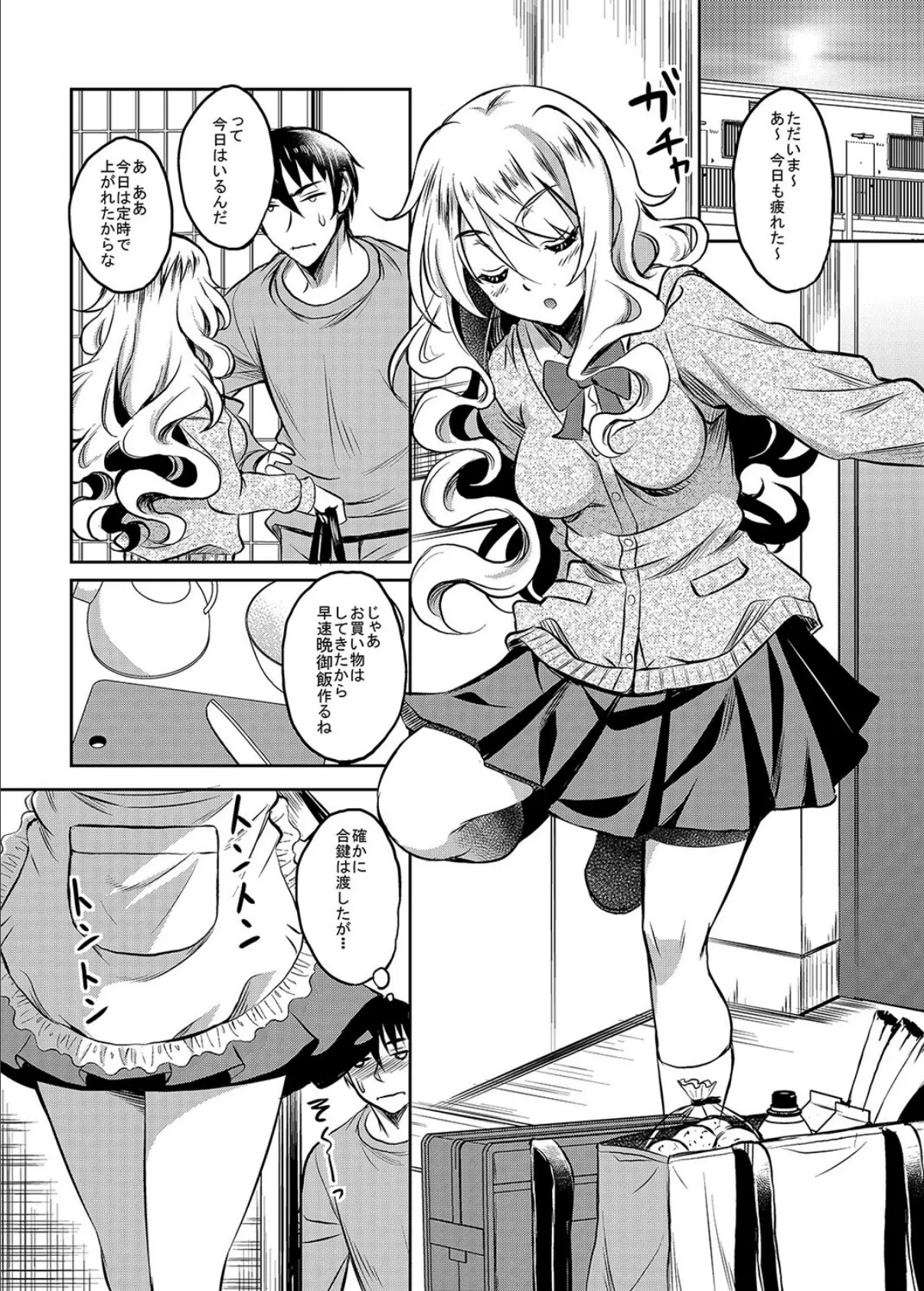 神待ちJK拾ったら居座られた（2） 2ページ