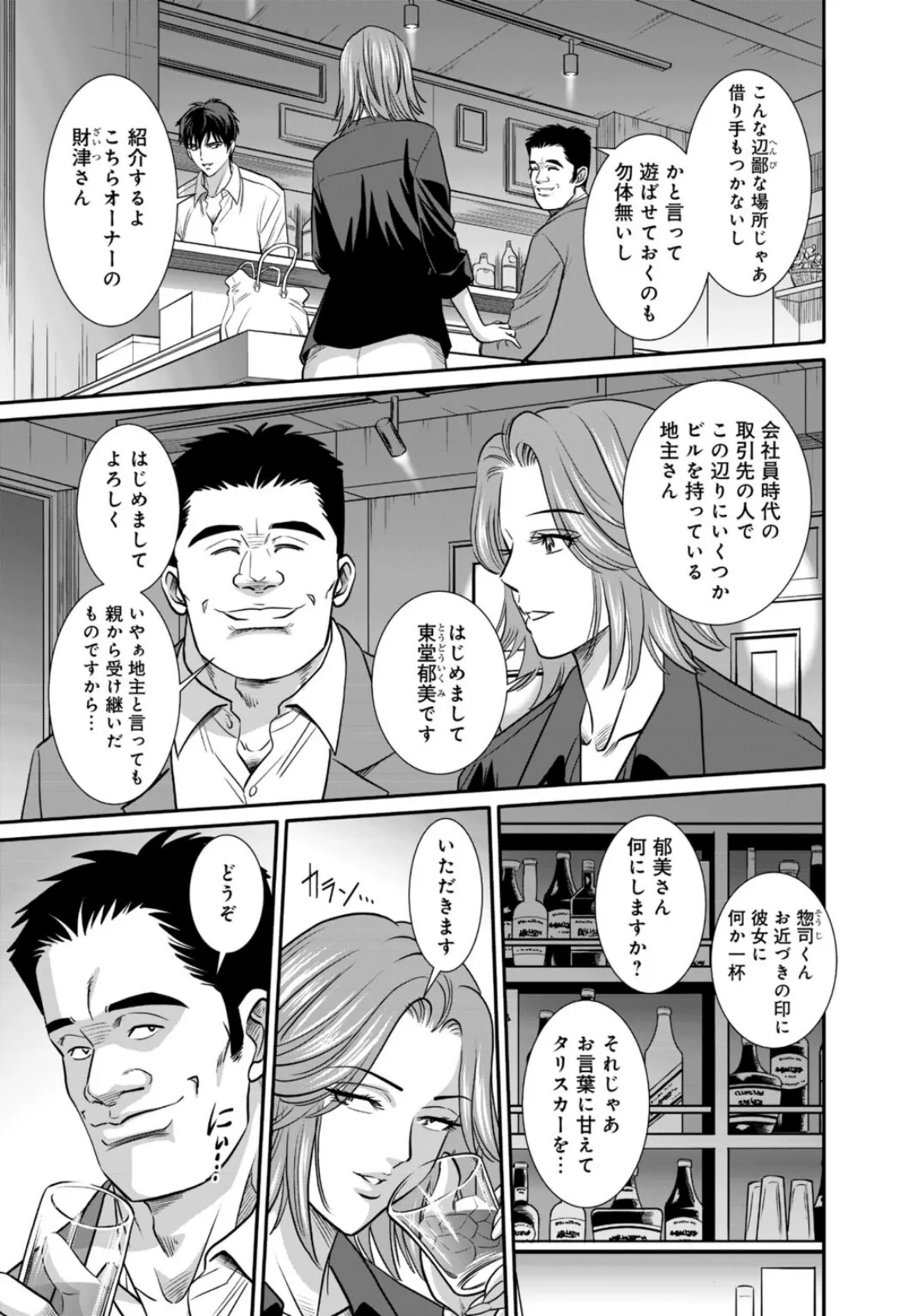 人妻がメスになる日11 7ページ