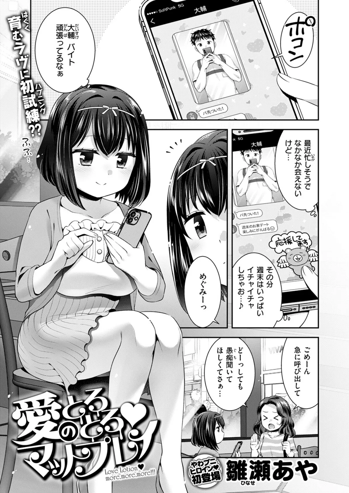 愛のとろとろ マットプレイ 3ページ