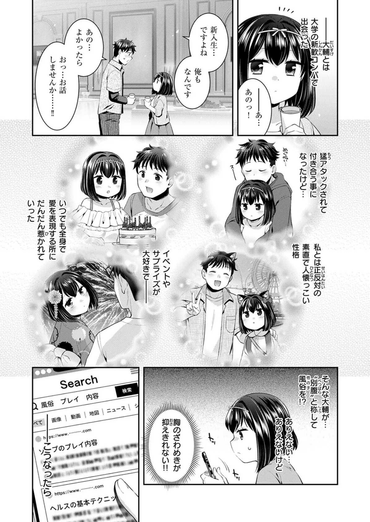 愛のとろとろ マットプレイ 5ページ