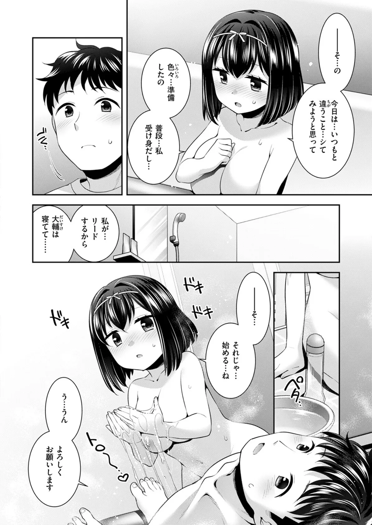 愛のとろとろ マットプレイ 8ページ