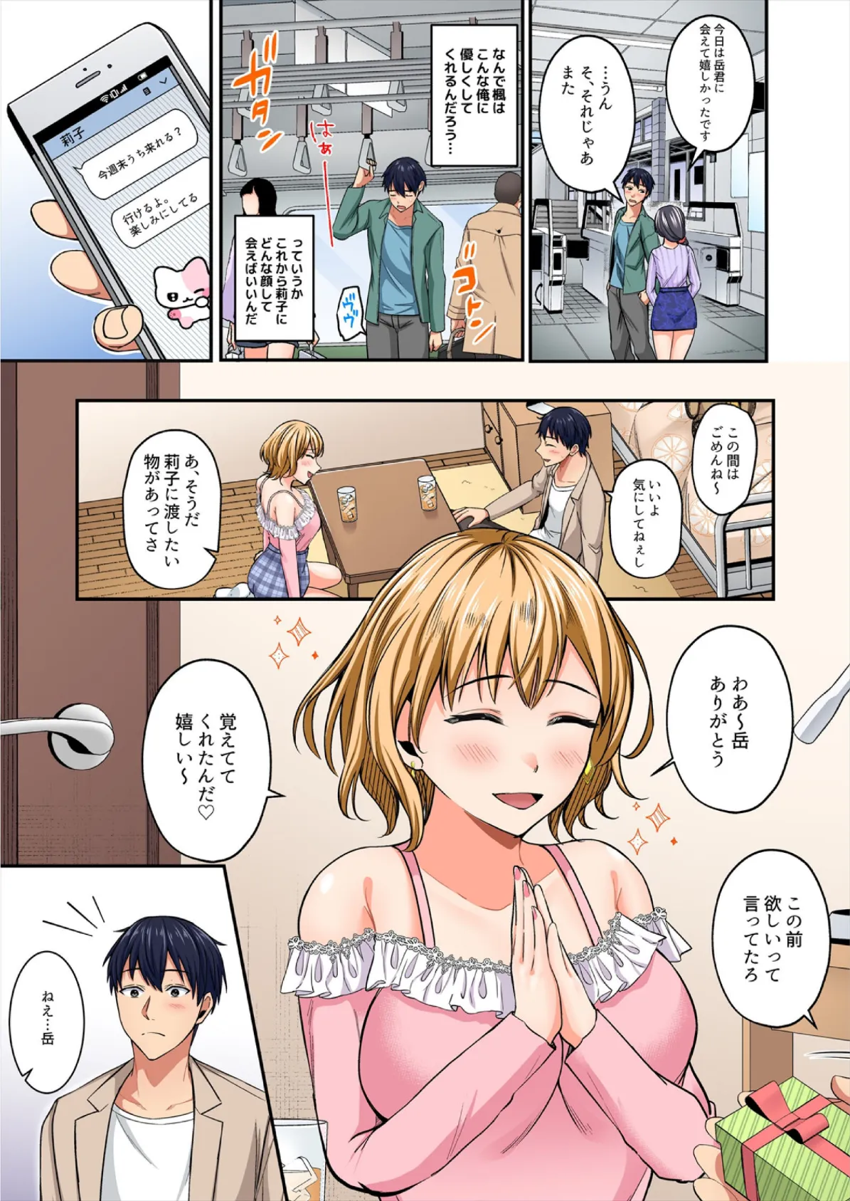 ラブホバイト中にオナってた地味子に本物のSEXを教えてます【フルカラー】（2） 7ページ