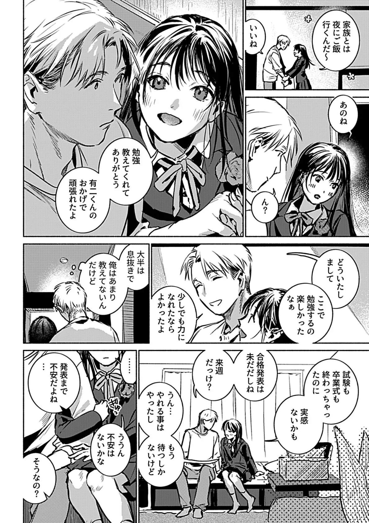 片想い〜一途な女子校生と流され大学生〜最終話 6ページ