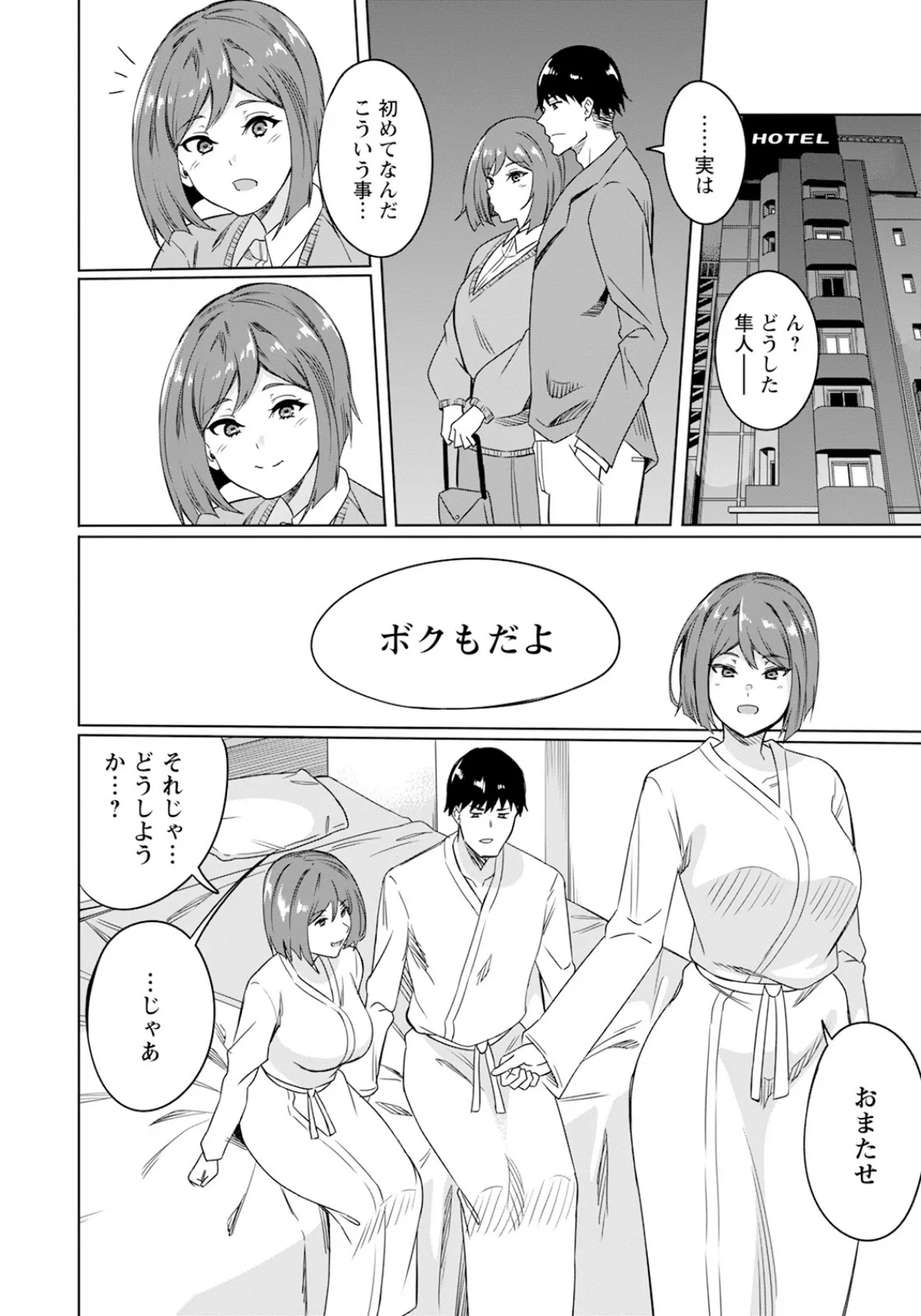 最低の放課後 〜彼氏がいるのに皆の穴〜 【単話】 4ページ