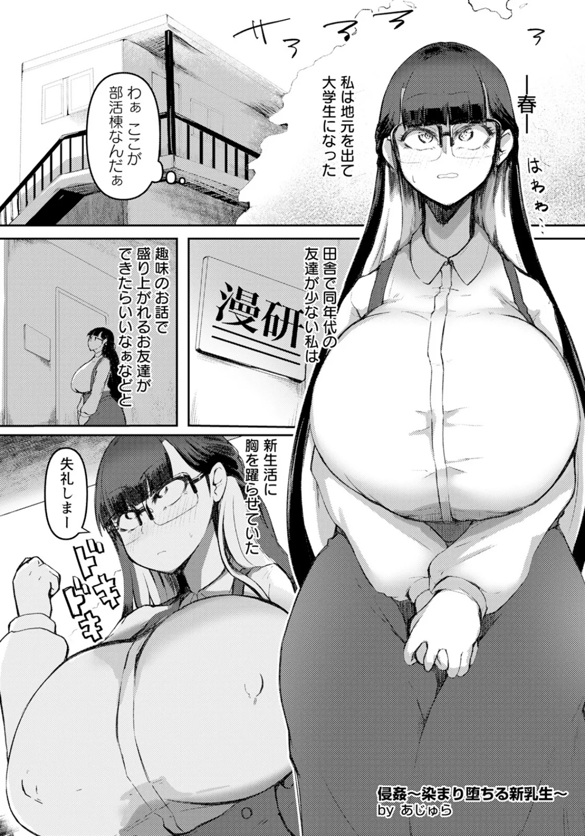 侵姦 〜染まり堕ちる新乳生〜 【単話】 5ページ