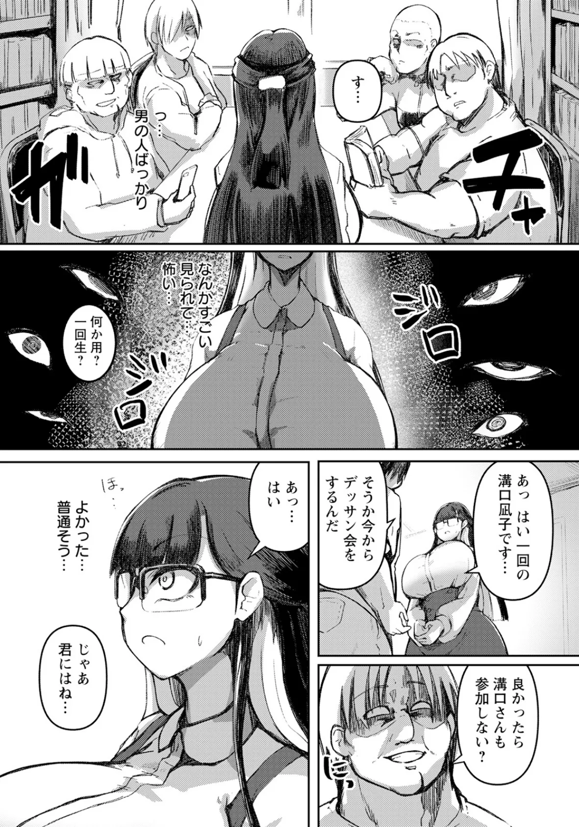 侵姦 〜染まり堕ちる新乳生〜 【単話】 6ページ
