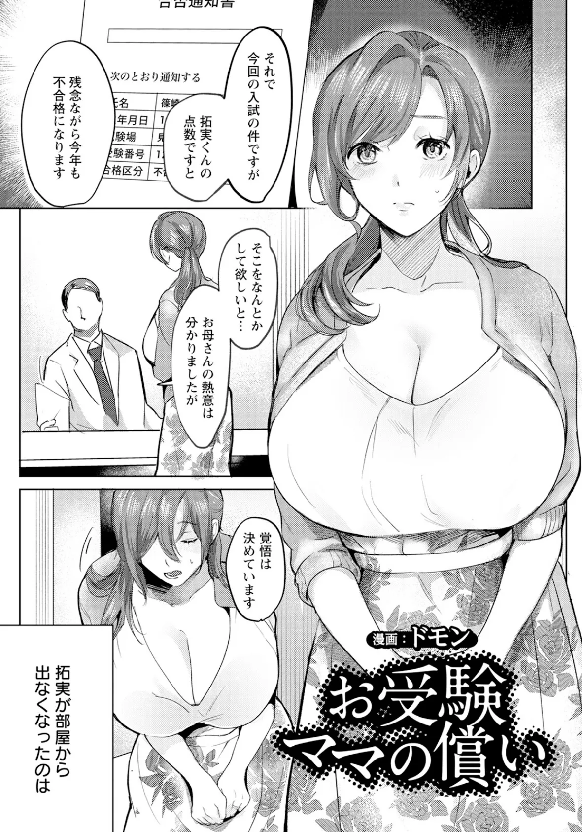 お受験ママの償い 【単話】 2ページ