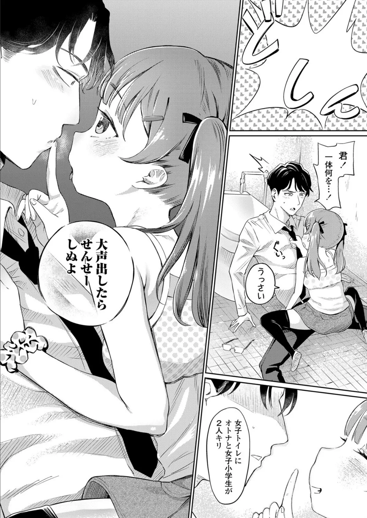 メスガキXの方程式 8ページ