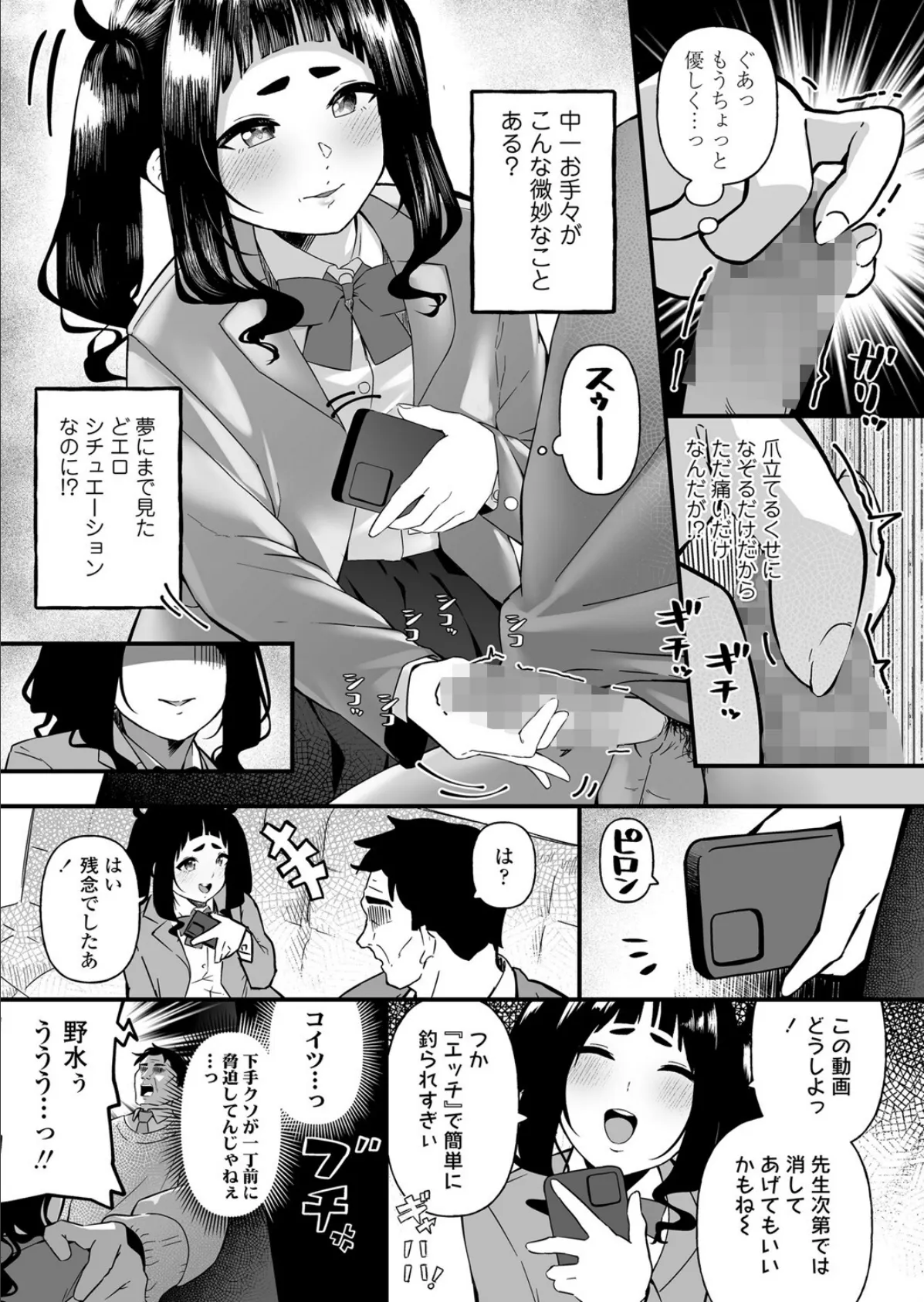 反省しなさい！白帆ちゃん 5ページ