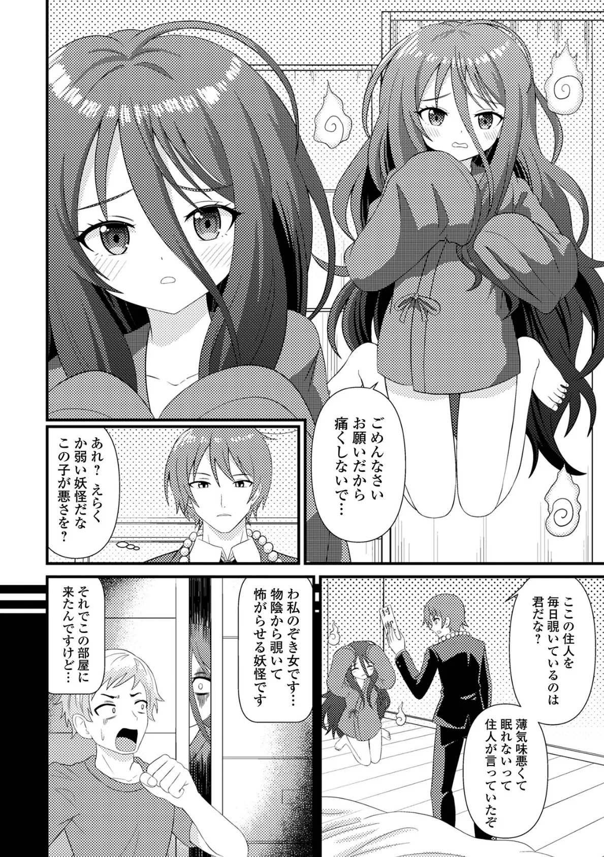 妖怪退治をエロいことで！？ 2ページ