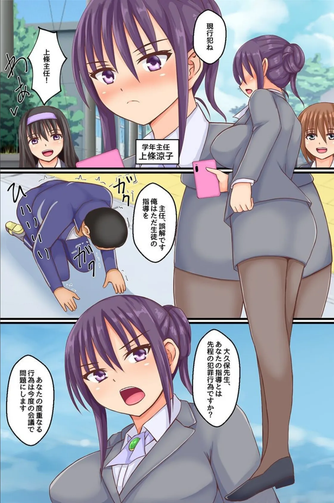 変態洗脳アプリ〜新体操部 娘 美女OL〜（フルカラーコミック） 7ページ