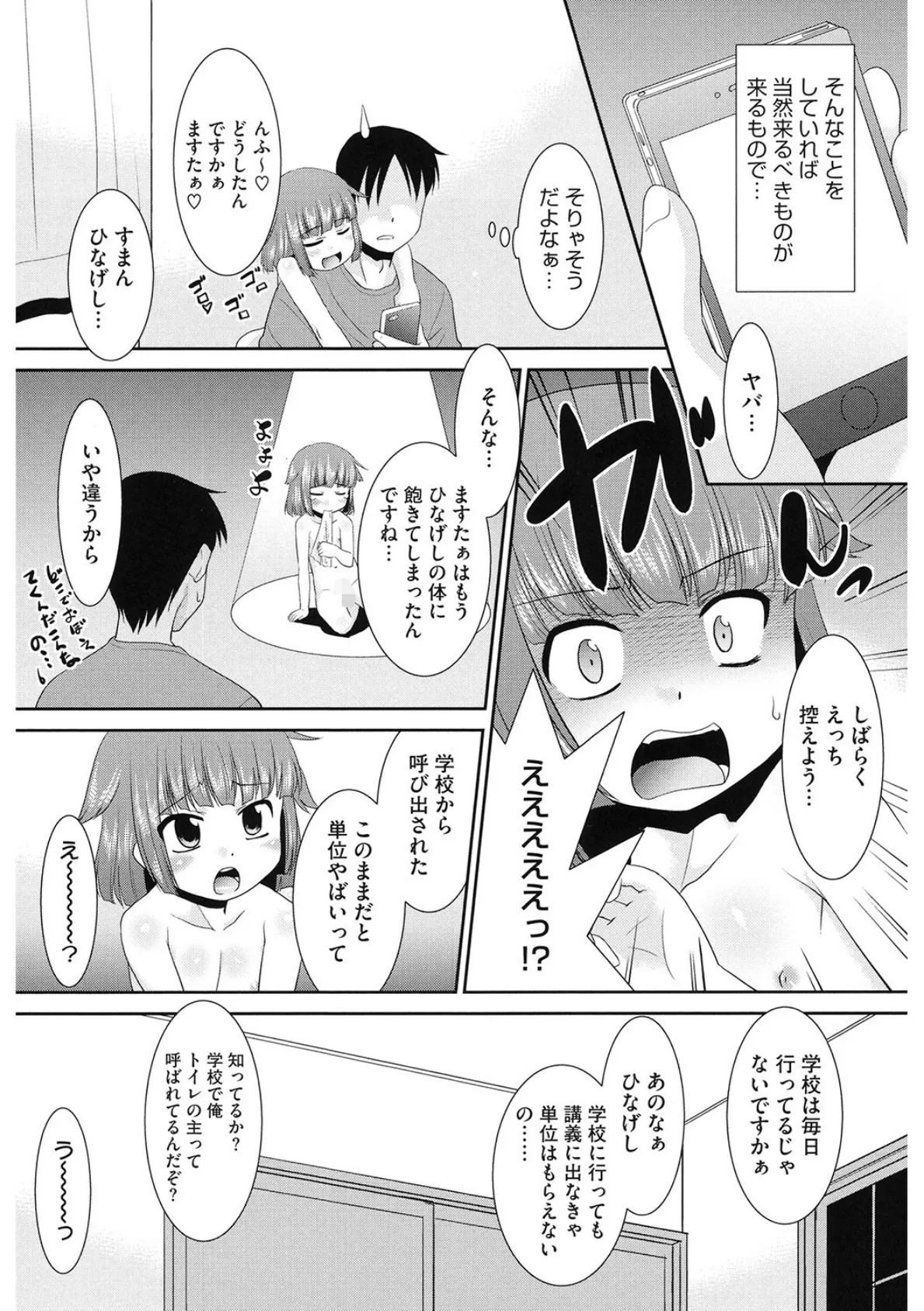 モバガ ACCESS 4 6ページ