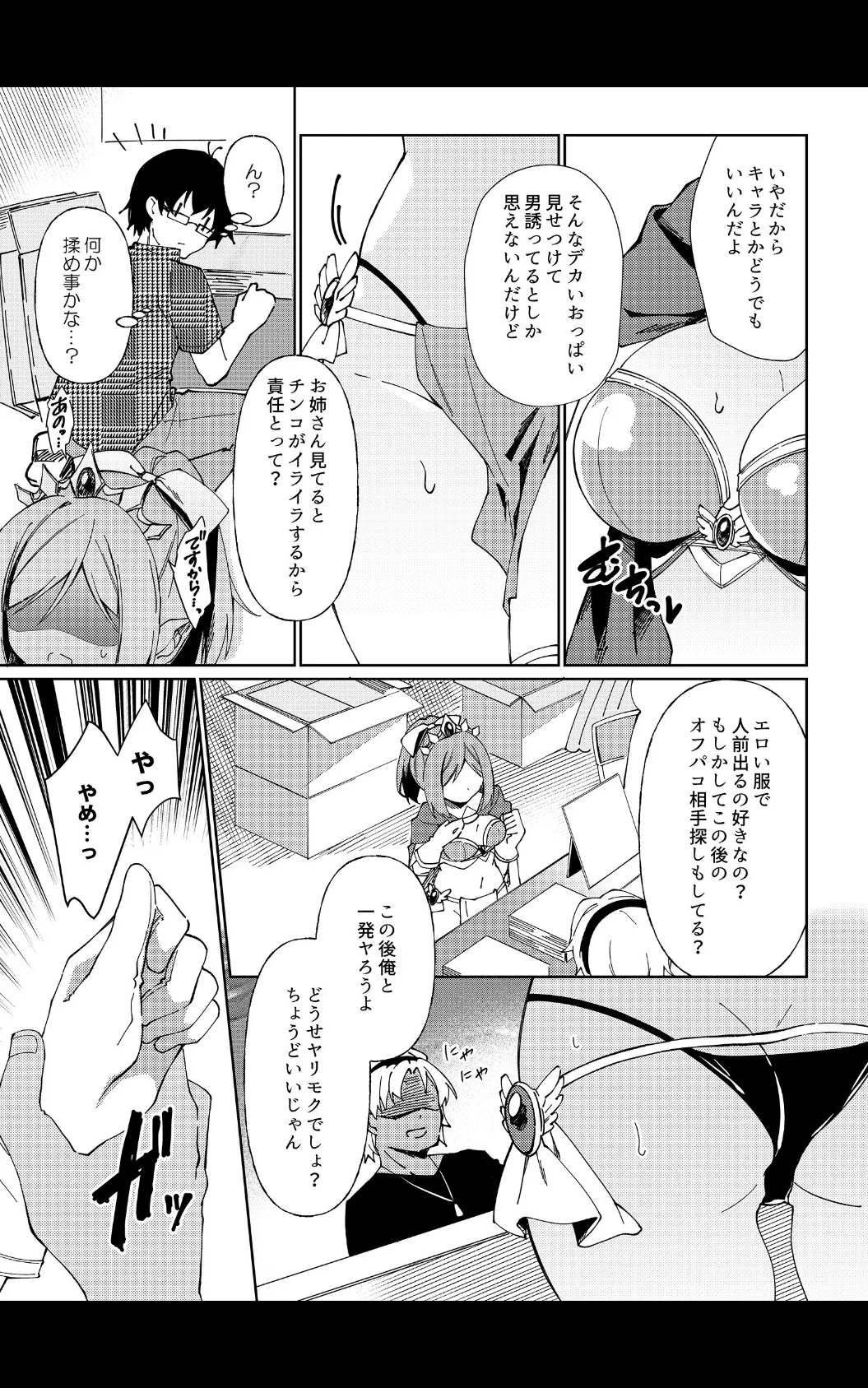 先生、進捗どうですか?【デジタル修正版】 第5話 6ページ