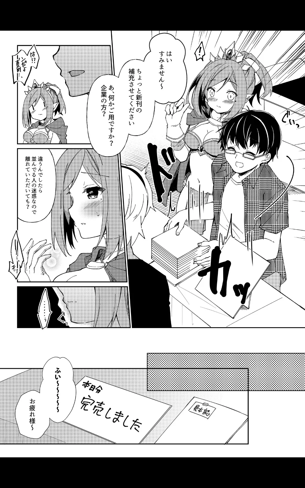 先生、進捗どうですか?【デジタル修正版】 第5話 7ページ