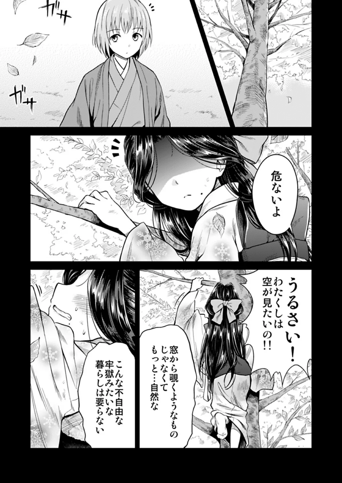 春衡伯爵家の事情 捌 3ページ