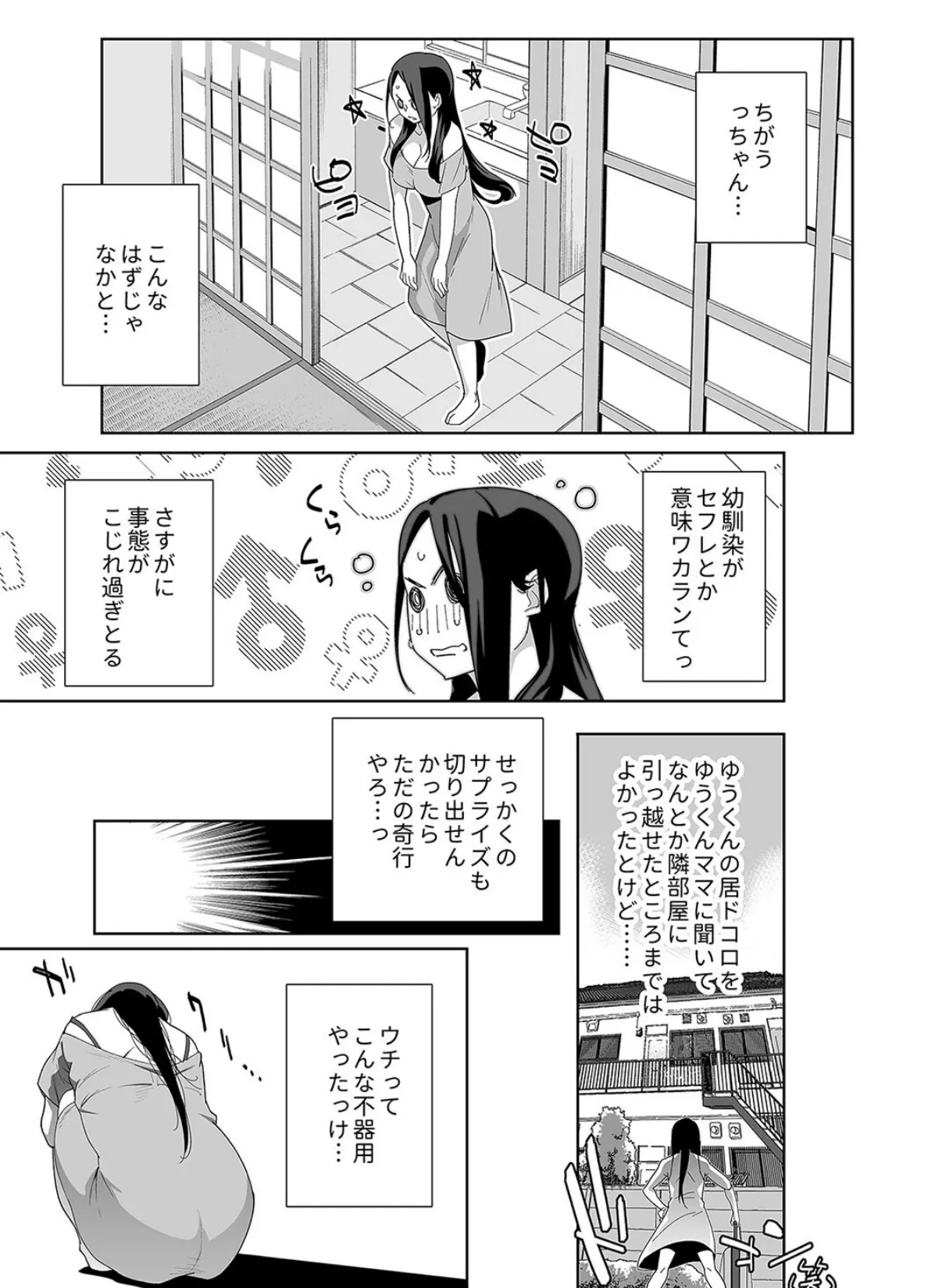 となりの綾子さん(2) 7ページ