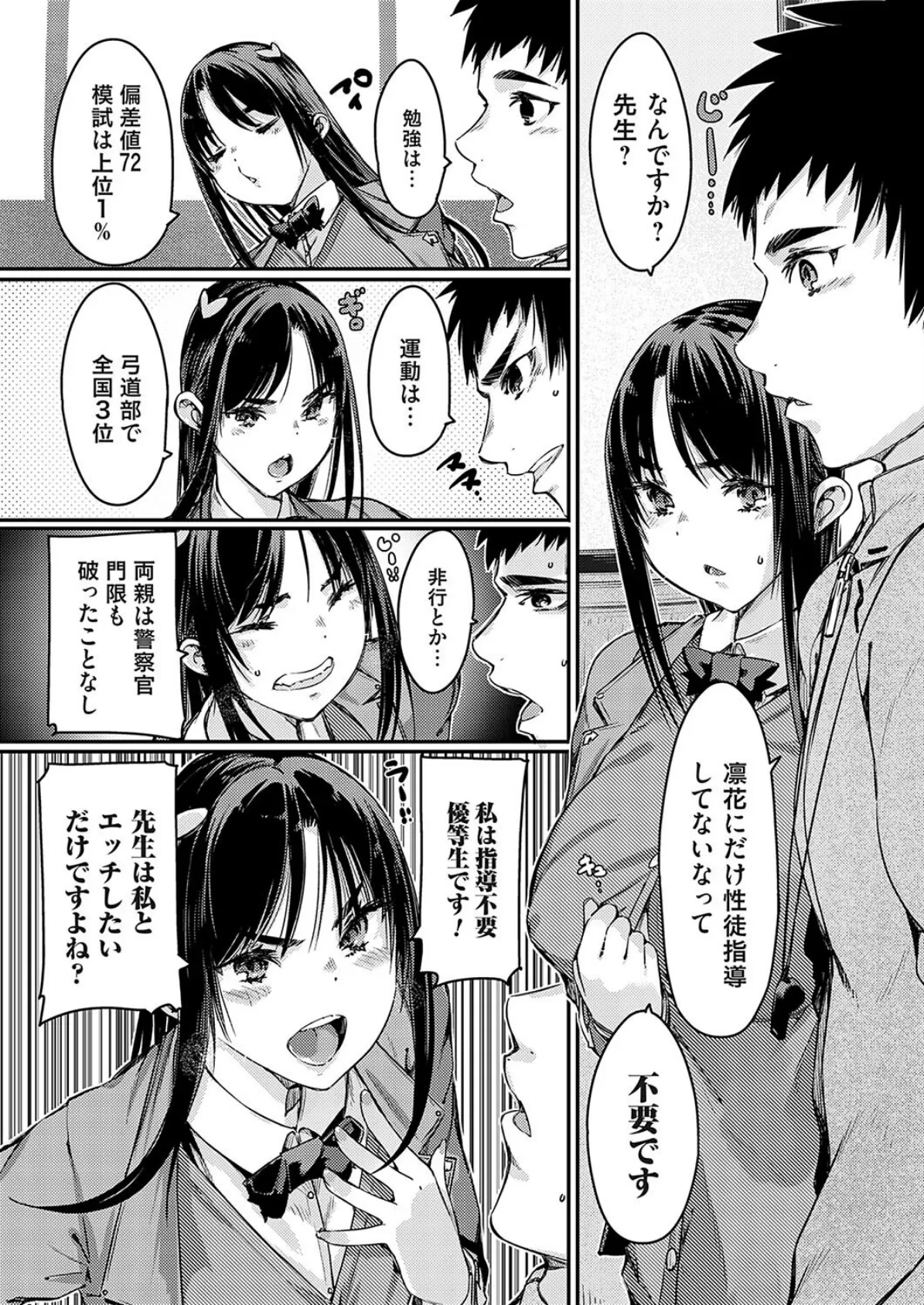 学習指導要領！優等生ちゃんは性徒指導を受け入れない 7ページ