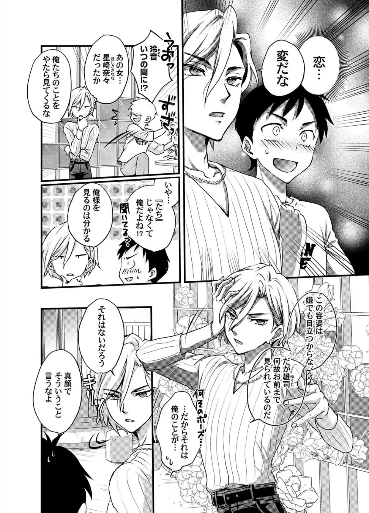 腐れ縁 〜好きなの?エロいの?どっちなの?〜 2ページ