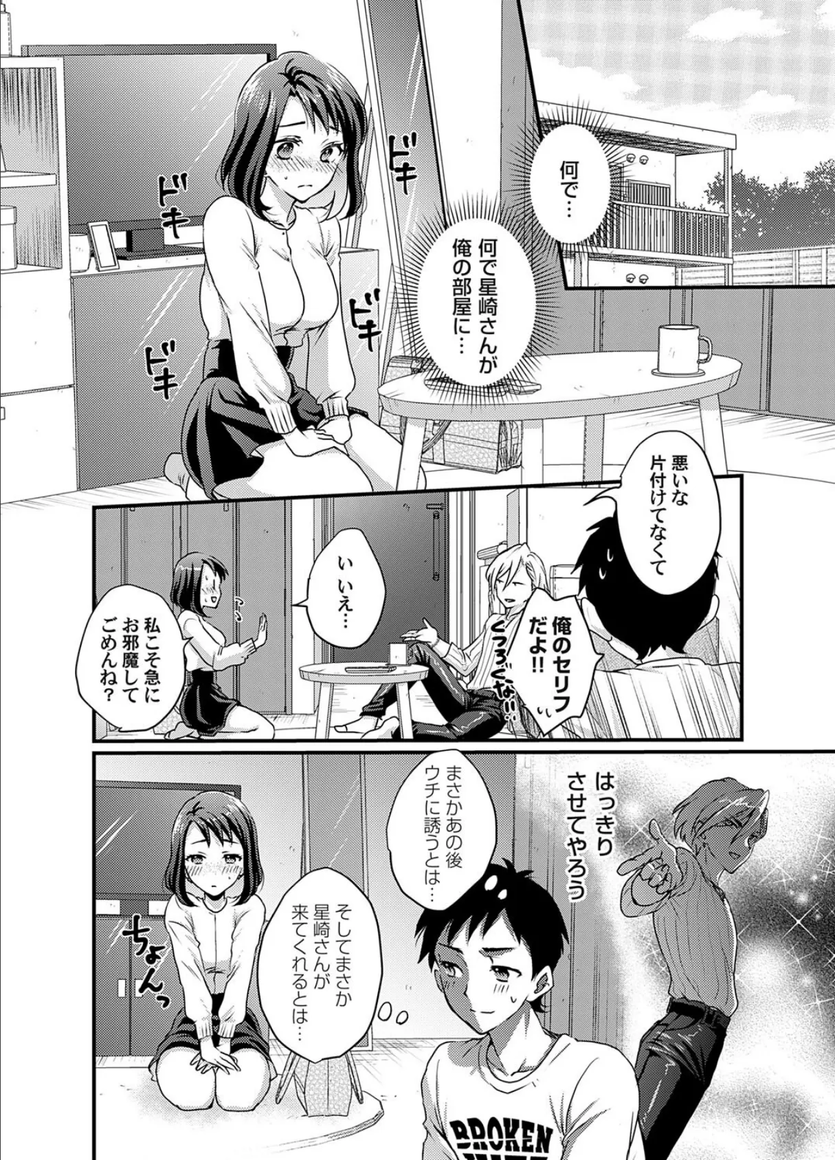 腐れ縁 〜好きなの?エロいの?どっちなの?〜 6ページ