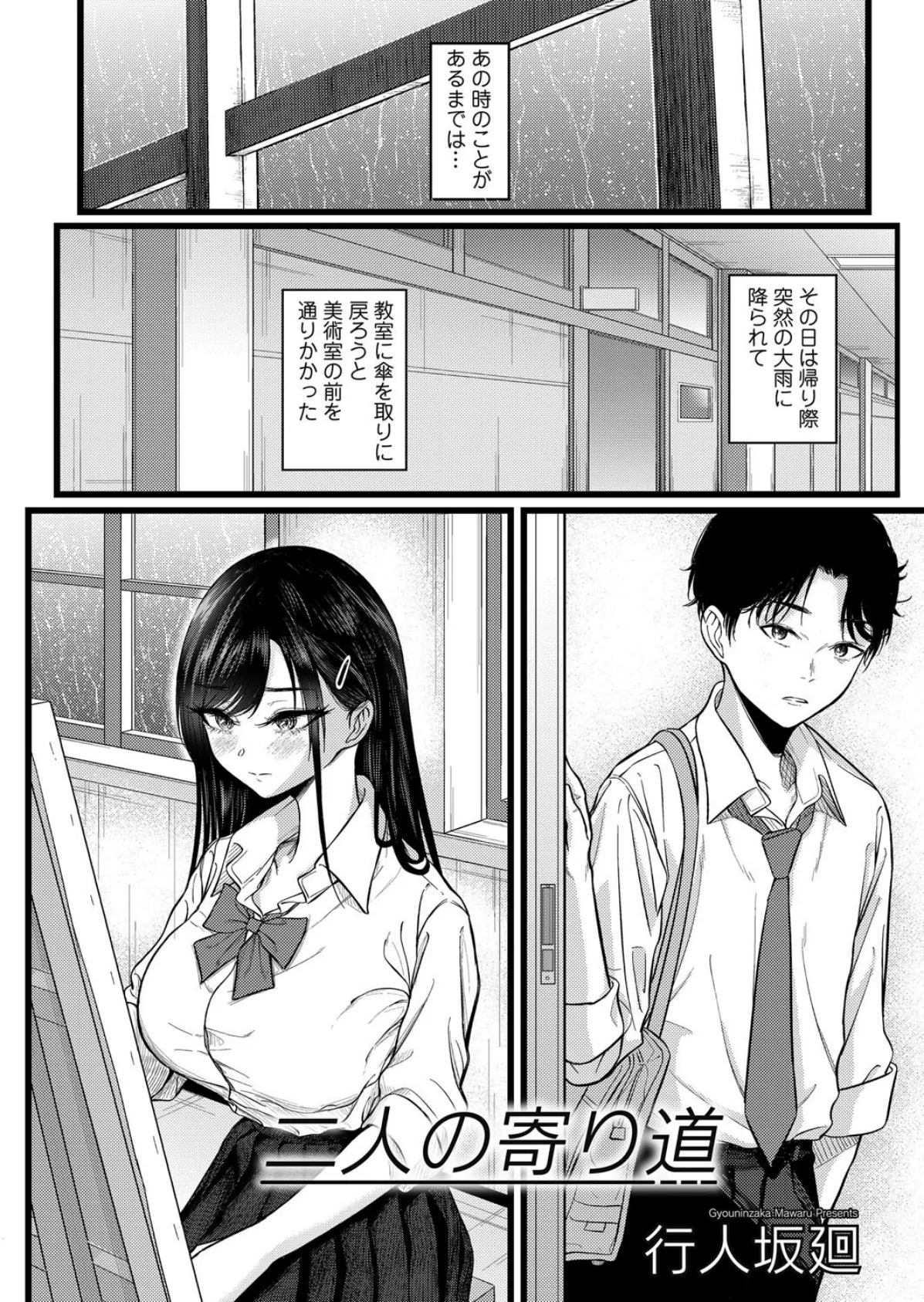 二人の寄り道 2ページ