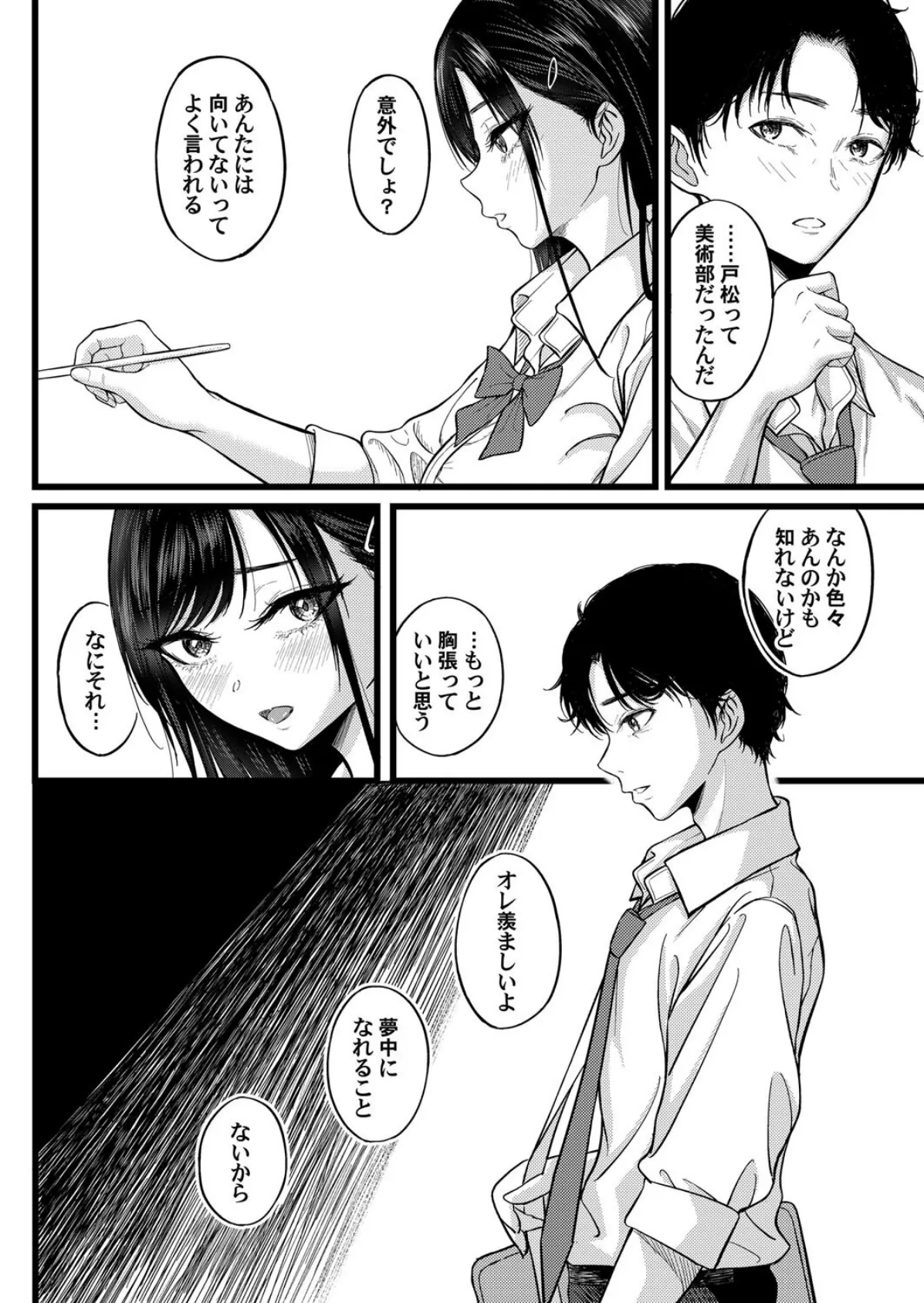 二人の寄り道 4ページ