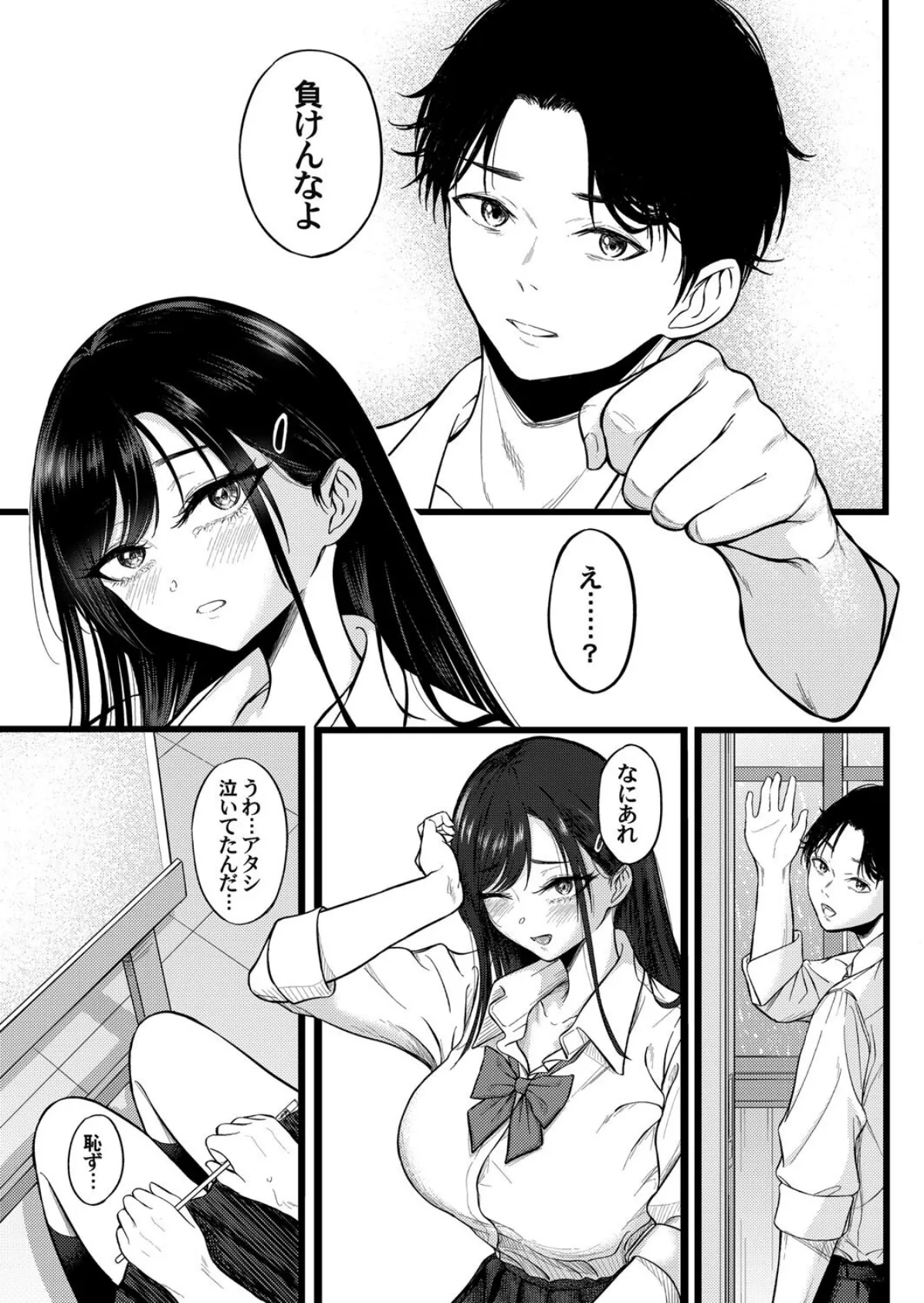 二人の寄り道 5ページ