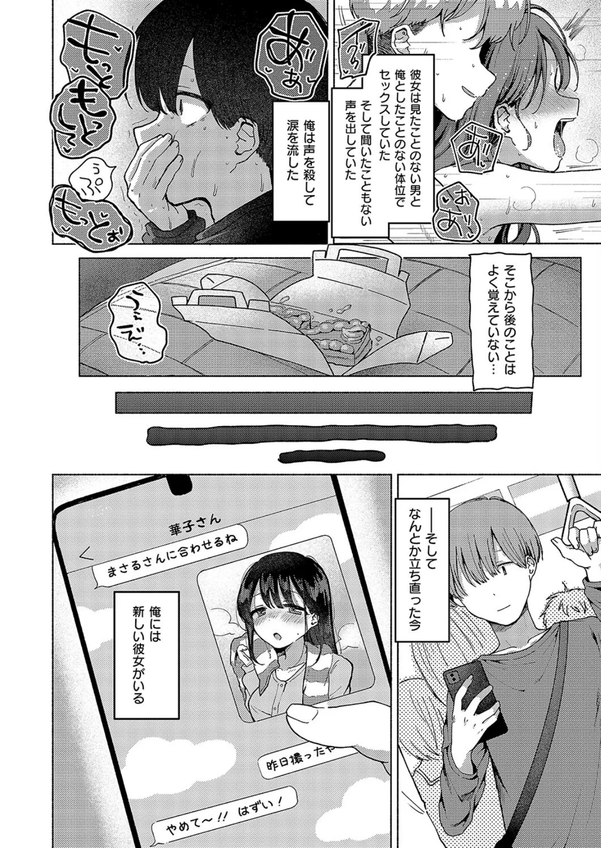 NTRれたって君がスキ！ 2ページ