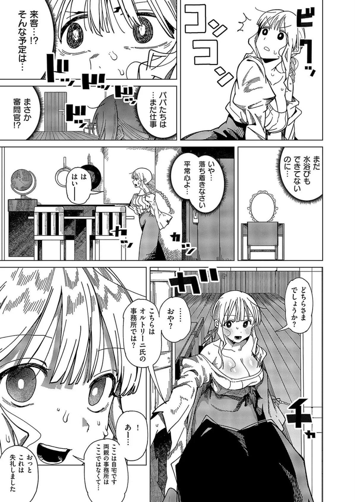 サンダルウッドの残香 5ページ