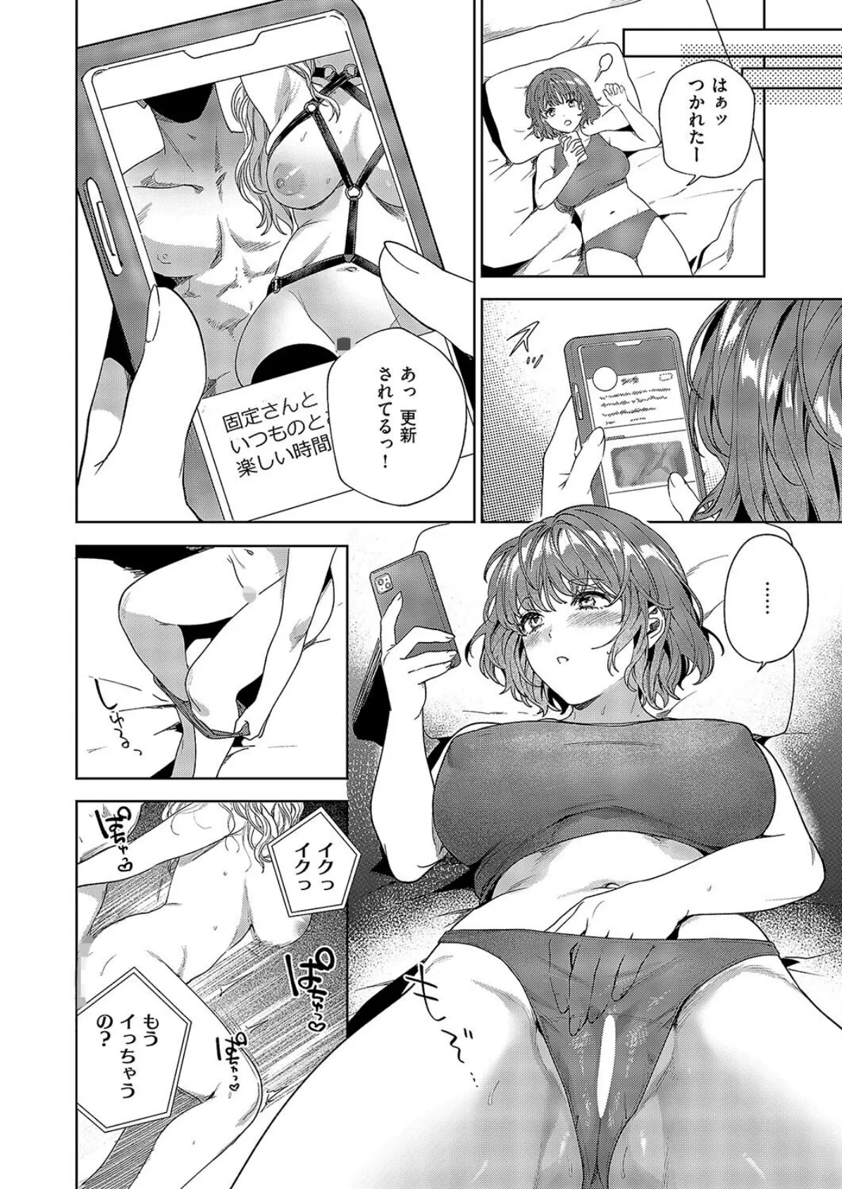 秘密のご主人様 2ページ