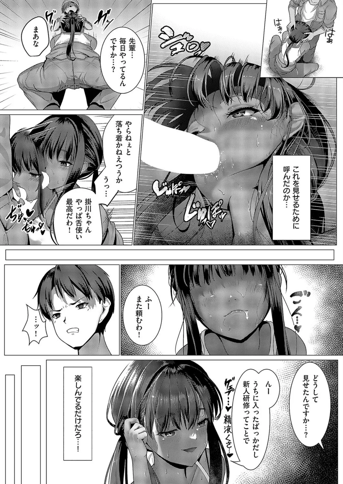 監督イキトドキ 8ページ