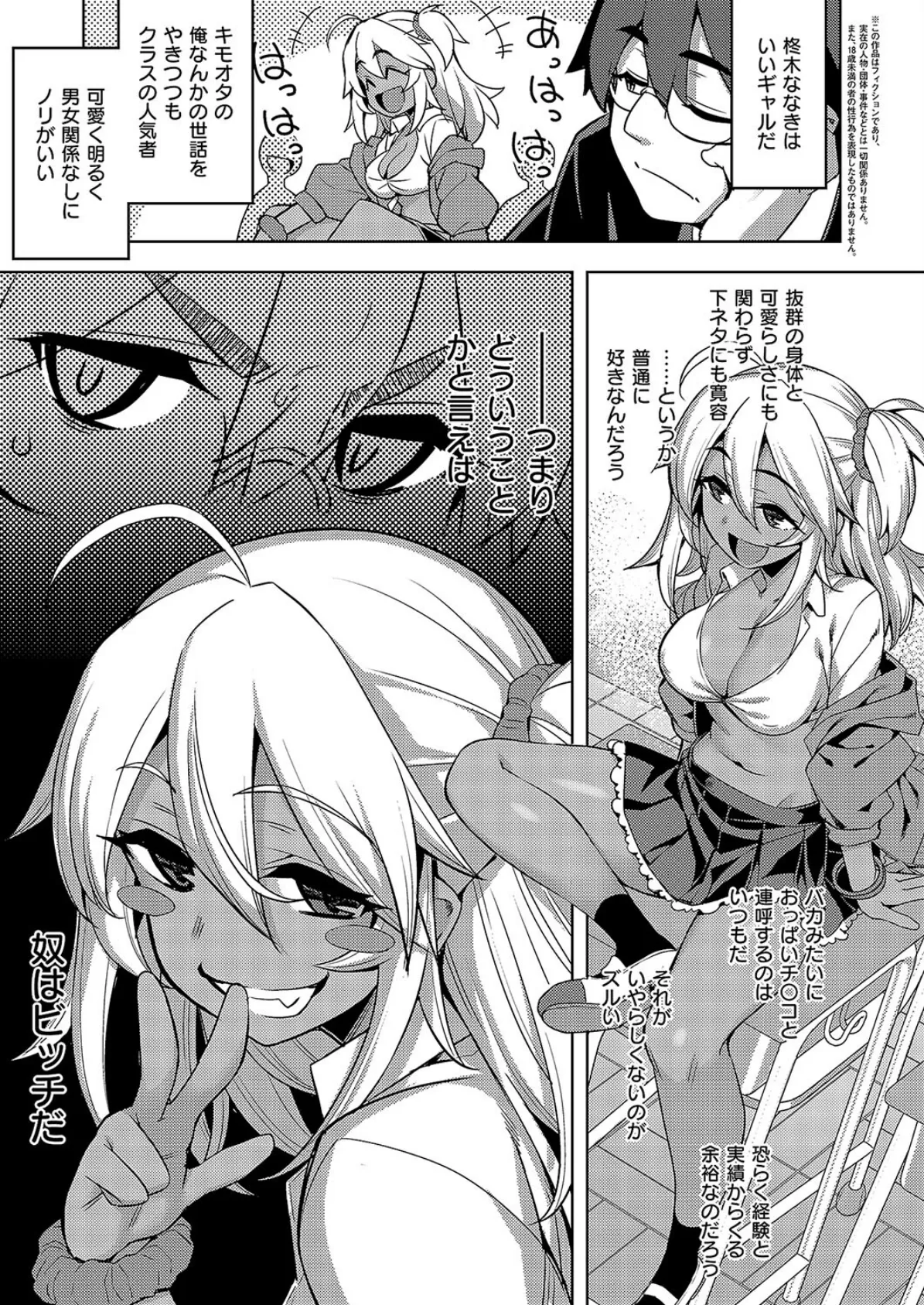 褐色ギャルは処女を騙る？ 3ページ