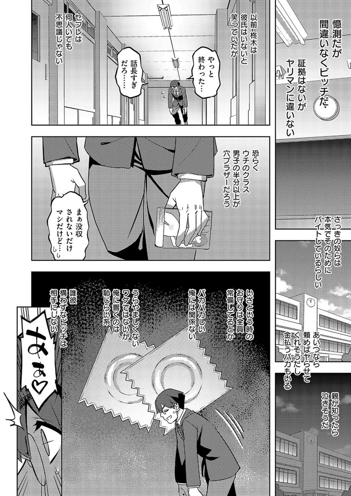 褐色ギャルは処女を騙る？ 4ページ