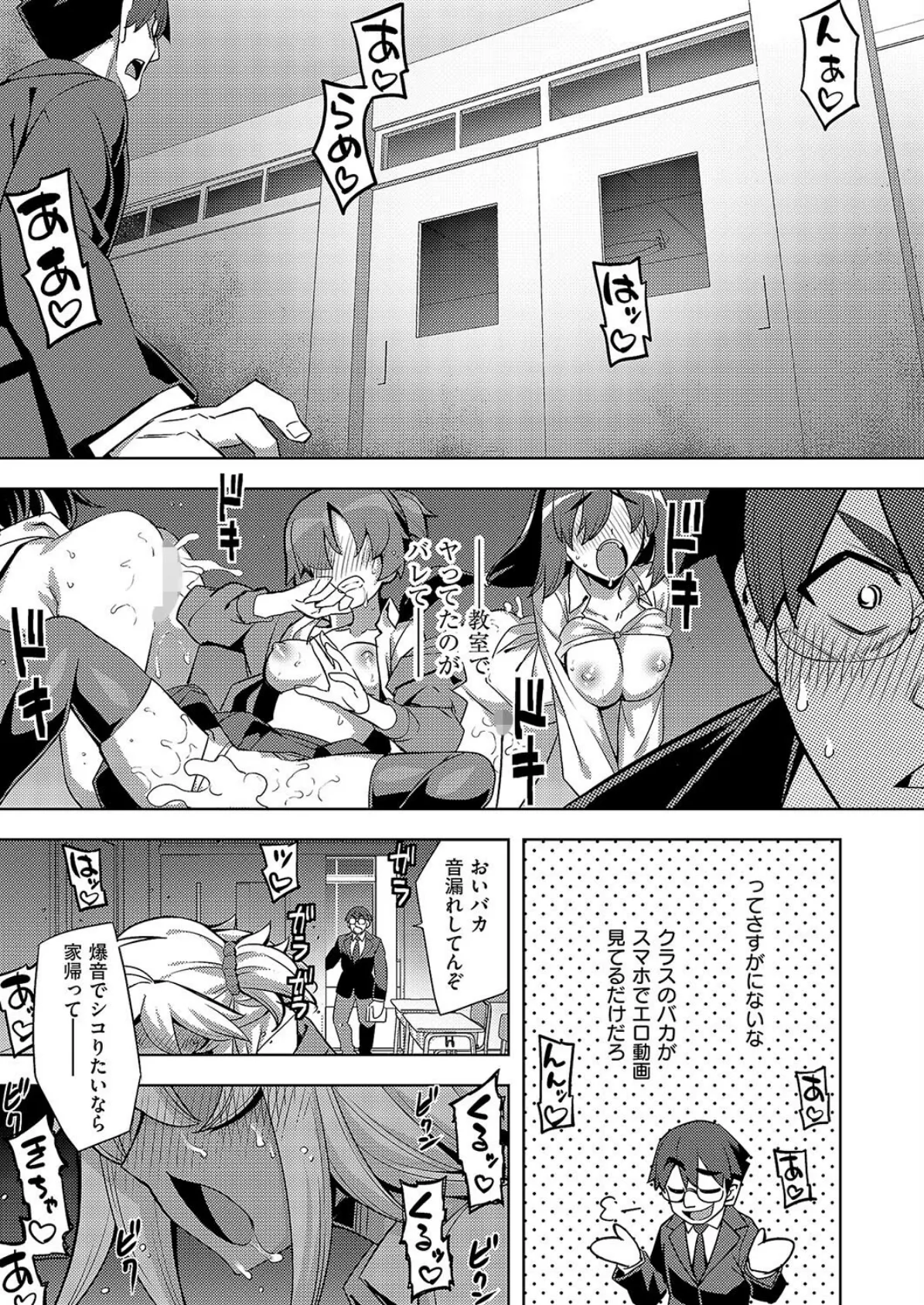 褐色ギャルは処女を騙る？ 5ページ